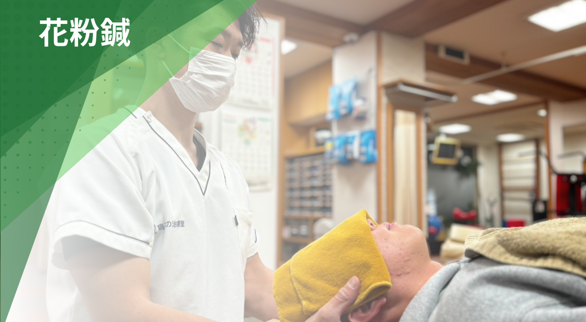 花粉症による鼻づまりや目のかゆみを改善するための鍼施術（花粉鍼）の様子